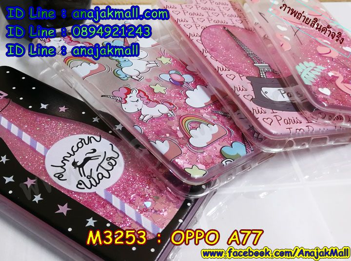 เคส OPPO a77,รับสกรีนเคสฝาพับออปโป a77,สกรีนเคสการ์ตูนออปโป a77,รับพิมพ์ลายเคส OPPO a77,เคสหนัง OPPO a77,เคสไดอารี่ OPPO a77,oppo a77 กันกระแทก,oppo a77 กรอบกันกระแทก,สกรีนออปโป เอ77,พิมพ์เคสแข็งออปโป a77,เคสพิมพ์ลาย OPPO a77,ออปโป a77 เคสพร้อมส่ง,กรอบโลหะลายการ์ตูนออปโป a77,สั่งสกรีนเคส OPPO a77,พิมพ์เคส OPPO a77,เคสฝาพับ OPPO a77,เคสโรบอท OPPO a77,oppo a77 เคสคริสตัล,พิมพ์ออปโป เอ77,oppo a77 โชว์หน้าจอ,เคสสกรีนลาย OPPO a77,เคสยาง OPPO a77,เคสซิลิโคนพิมพ์ลาย OPPO a77,ออปโป เอ77 ฝาพับกันกระแทก,สั่งทำการ์ตูนเคสออปโป a77,สกรีนเคส 3 มิติ ออปโป a77,oppo a77 เคสติดแหวน,เคสแข็งพิมพ์ลาย OPPO a77,oppo a77 ยางติดแหวน,พร้อมส่ง เคสออปโป a77,เคสยางคริสตัลติดแหวน oppo a77,เคสบั้มเปอร์ OPPO a77,oppo a77 กรอบ 2 ชั้น,เคสประกอบ OPPO a77,ซองหนัง oppo a77,เคส oppo a77 ฟรุ๊งฟริ๊ง,ซองหนังออปโป a77,เคสหนังการ์ตูนออปโป a77,กรอบ oppo a77 ,a77 เคสยางฟรุ๊งฟริ๊ง,ซิลิโคนแต่งเพชร a77,เคสอลูมิเนียมออปโป a77,oppo a77 ลายการ์ตูน,ออปโป เอ77 เคสไดอารี่ใส่บัตร,เคสกันกระแทก OPPO a77,ออปโป เอ77 ฝาครอบหลังลายการ์ตุน,oppo a77 เคส 2 ชั้น,เคสสะพายออปโป a77,เคสกระจกออปโป a77,เคสหนังฝาพับ oppo a77,เคสนิ่มสกรีนลาย OPPO a77,เคสแข็ง oppo a77,กรอบ oppo a77,ออปโป a77 กันกระแทก พร้อมส่ง,ซองหนังลายการ์ตูน OPPO a77,เคสปั้มเปอร์ OPPO a77,oppo a77 หนังโชว์เบอร์,เคสประกบ OPPO a77,กรอบคริสตัลยาง OPPO a77,ออปโป a77 เคส,เคสสกรีน oppo a77,oppo a77 เคส,ออปโป เอ77 เคสลายซุปเปอร์ฮีโร่,ฝาพับกระจกเงาออปโป a77,เคส oppo a77 ยางเงากระจก,เคสประกบปั้มเปอร์ OPPO a77,กรอบบัมเปอร์เคสออปโป a77,เคส 2 ชั้นกันกระแทก OPPO a77,ฝาหลังสกรีนออปโป a77,เคสโรบอทกันกระแทก OPPO a77,a77 กรอบยางนิ่มติดเพชร,กรอบมิเนียมสกรีน OPPO a77,บัมเปอร์อลูมิเนียมออปโป a77,เคส oppo a77 อลูมิเนียม,เคสออปโป a77 ลาย,เคสกรอบบัมเปอร์ออปโป a77,กรอบหนังโชว์เบอร์ OPPO a77,เคสบัมเปอร์สกรีนลาย OPPO a77,ออปโป เอ77 ฝาหลังกันกระแทก,เคสแต่งเพชรคริสตัลออปโป a77,พิมพ์ฝาหลังออปโป เอ77,สั่งพิมพ์เคสลายการ์ตูน OPPO a77,เคส oppo a77 ลาย,ออปโป เอ77 สกรีนการ์ตูน,ออปโป เอ77 ฝาหนังไดอารี่,เคสตัวการ์ตูน OPPO a77,เคสฝาพับประดับ OPPO a77,ออปโป เอ77 ซิลิโคนกระจกเงา,เคสหนังประดับ OPPO a77,เคสฝาพับแต่งเพชร OPPO a77,ฝาหลังกันกระแทกออปโป a77,เคสโลหะขอบอลูมิเนียมออปโป a77,เคสสายสะพาย OPPO a77,เคสคริสตัล OPPO a77,เคสแต่งเพชร OPPO a77,เคสแต่งคริสตัล OPPO a77,เคสแข็งแต่งเพชร OPPO a77,ออปโป เอ77 กรอบยางเงากระจก,เคส OPPO a77 ,พิมพ์แข็งการ์ตูนออปโป a77,กรอบโลหะ OPPO a77,เคสขอบอลูมิเนียม OPPO a77,เคสหูกระต่าย OPPO a77,เคสห้อยคอ OPPO a77